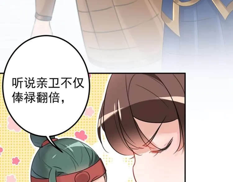 第138话 贴~身~亲卫！ 第28页