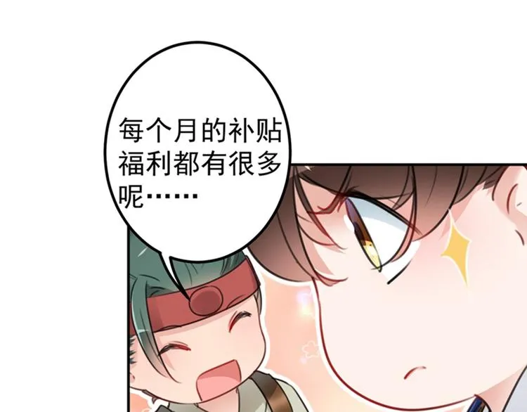 第138话 贴~身~亲卫！ 第30页