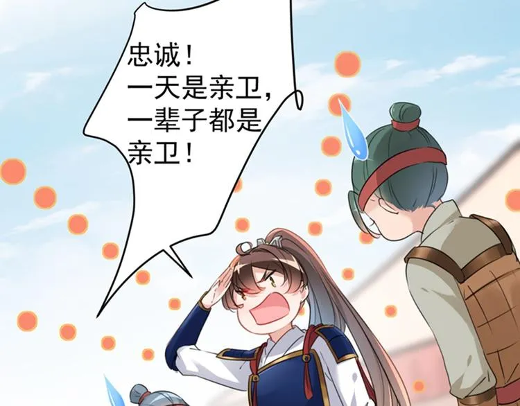 第138话 贴~身~亲卫！ 第32页
