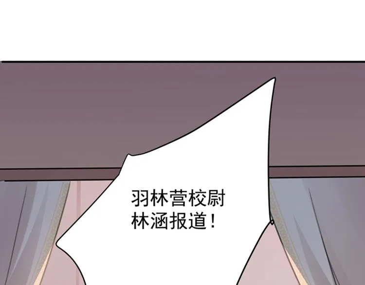第138话 贴~身~亲卫！ 第56页