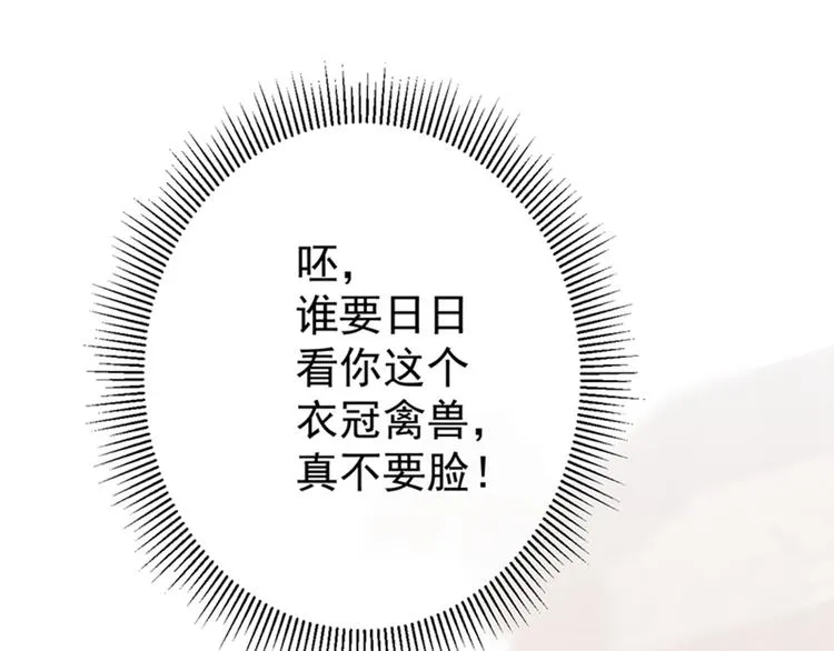 第138话 贴~身~亲卫！ 第84页