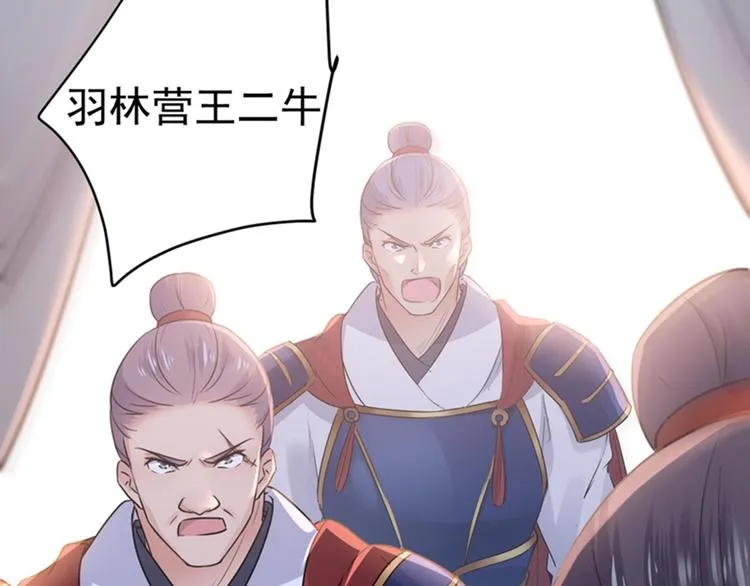 第138话 贴~身~亲卫！ 第104页