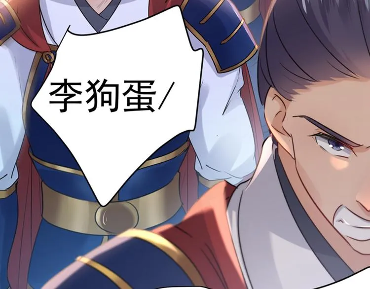 第138话 贴~身~亲卫！ 第105页