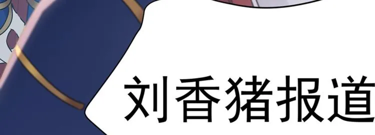 第138话 贴~身~亲卫！ 第106页