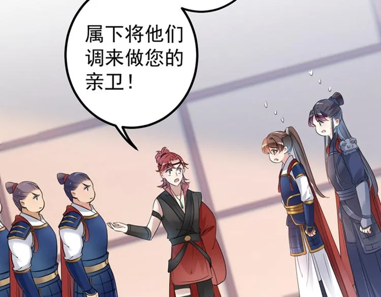 第138话 贴~身~亲卫！ 第108页