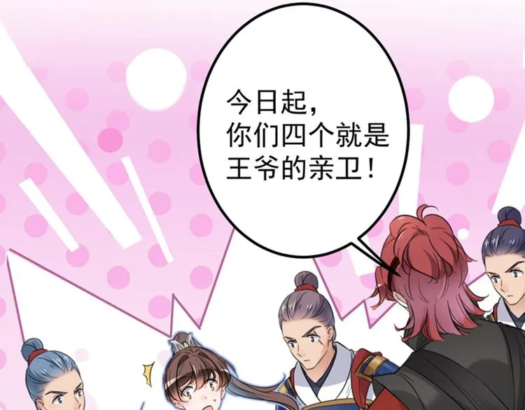 第138话 贴~身~亲卫！ 第112页