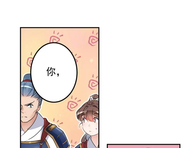 第138话 贴~身~亲卫！ 第114页