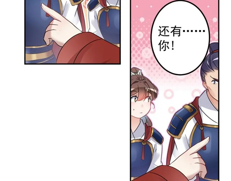 第138话 贴~身~亲卫！ 第115页