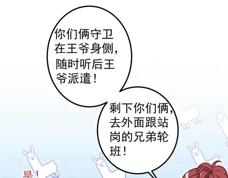 第138话 贴~身~亲卫！ 第117页