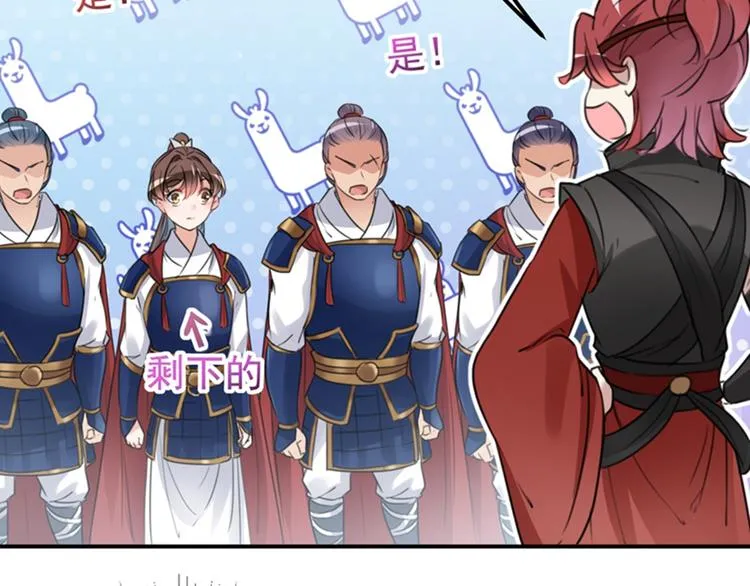 第138话 贴~身~亲卫！ 第118页