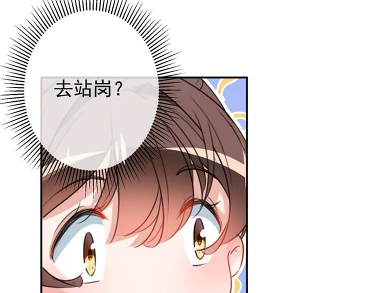 第138话 贴~身~亲卫！ 第120页