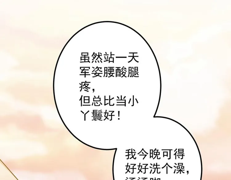 第139话 一起洗澡鸭~ 第8页