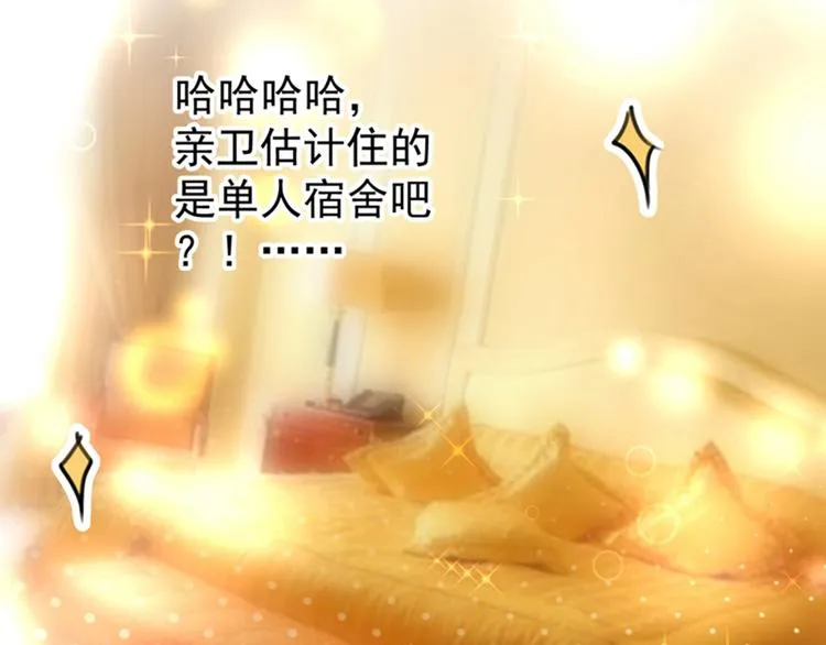 第139话 一起洗澡鸭~ 第31页
