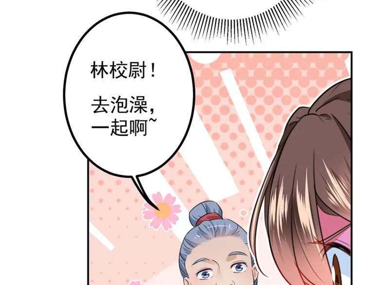 第139话 一起洗澡鸭~ 第48页
