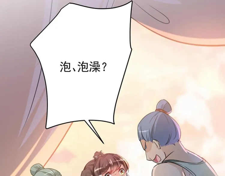 第139话 一起洗澡鸭~ 第51页