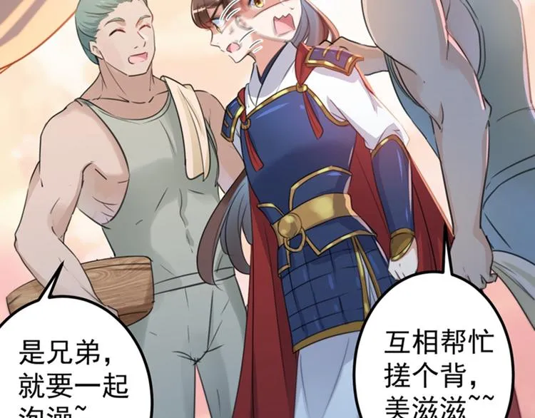 第139话 一起洗澡鸭~ 第52页