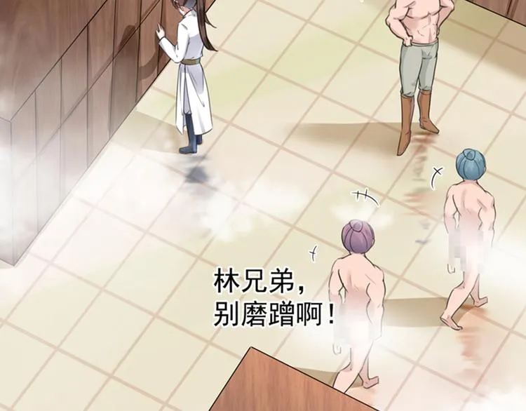 第139话 一起洗澡鸭~ 第65页