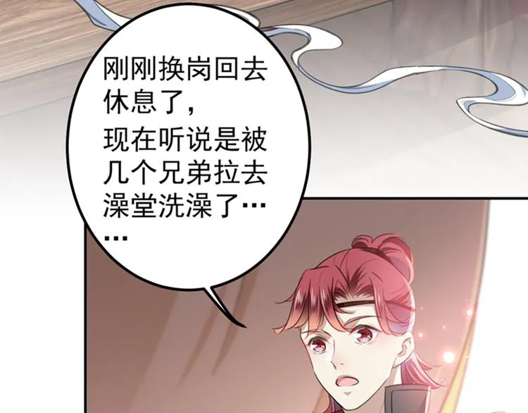 第139话 一起洗澡鸭~ 第84页