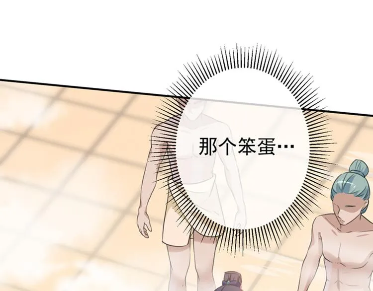第139话 一起洗澡鸭~ 第95页