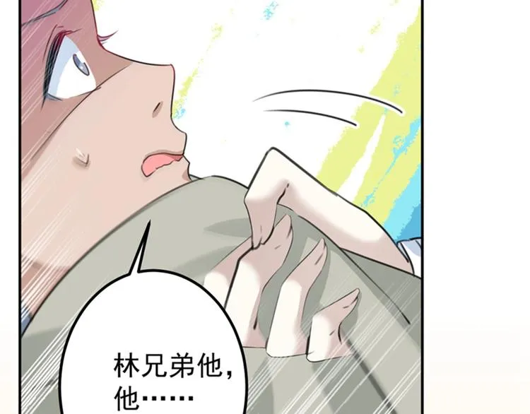 第139话 一起洗澡鸭~ 第99页