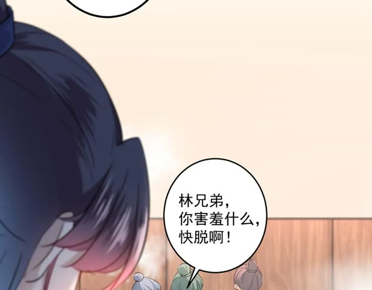 第139话 一起洗澡鸭~ 第101页