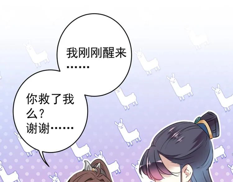 第142话 本王允许你以身相许 第28页