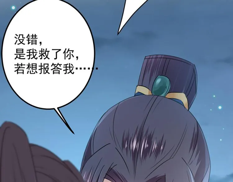 第142话 本王允许你以身相许 第38页
