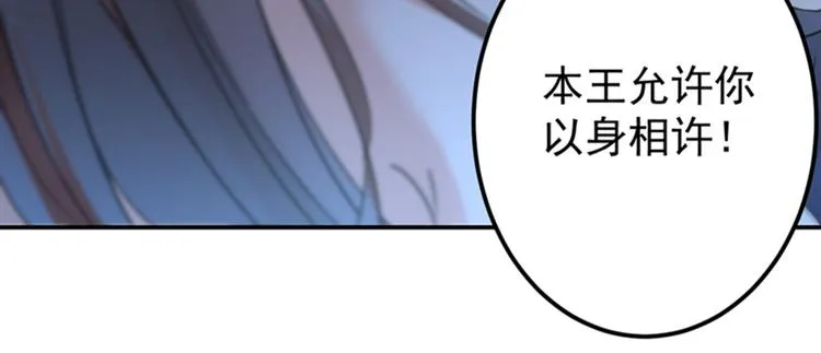 第142话 本王允许你以身相许 第40页