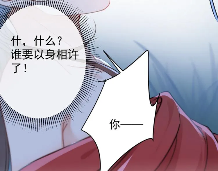 第142话 本王允许你以身相许 第42页