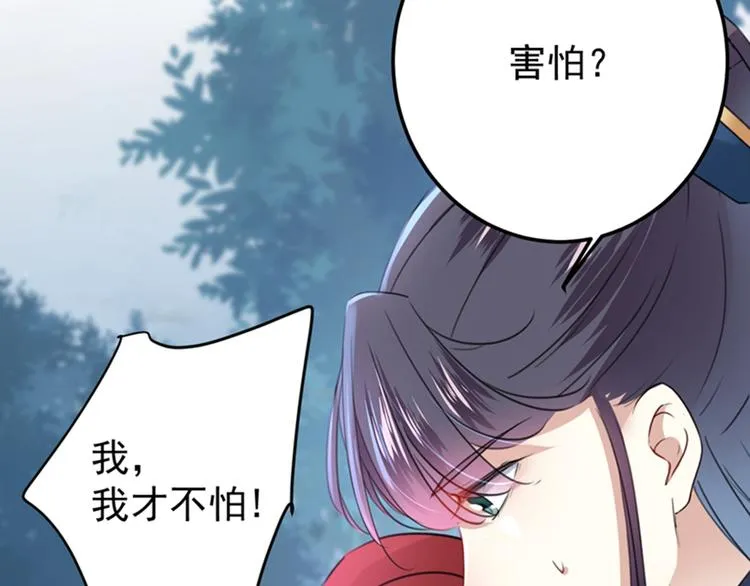 第142话 本王允许你以身相许 第76页