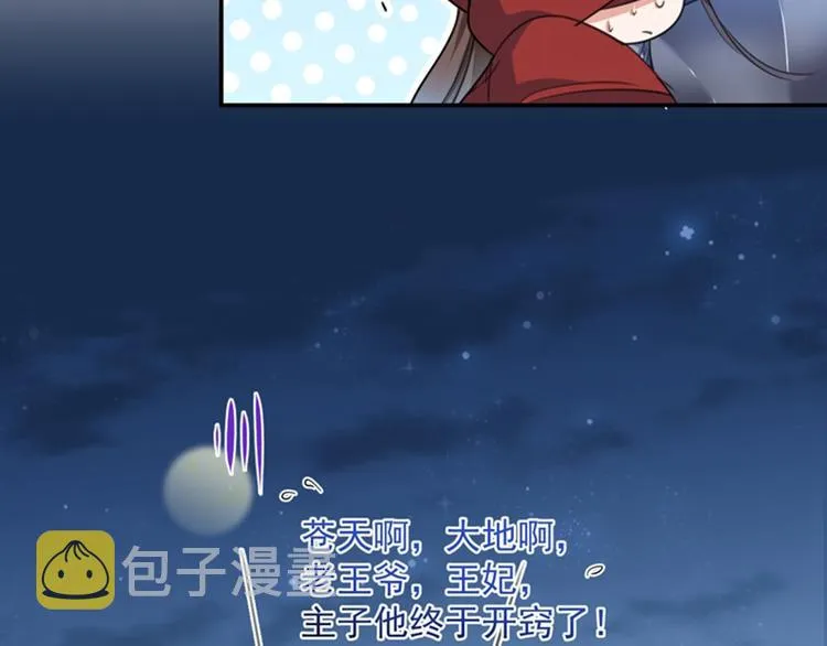第143话 你，不脱掉吗？ 第13页