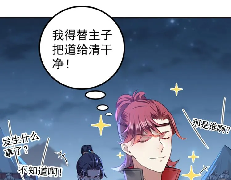 第143话 你，不脱掉吗？ 第24页