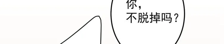 第143话 你，不脱掉吗？ 第43页