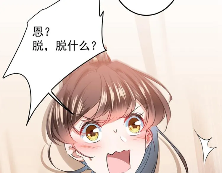 第143话 你，不脱掉吗？ 第44页