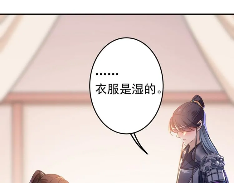第143话 你，不脱掉吗？ 第46页