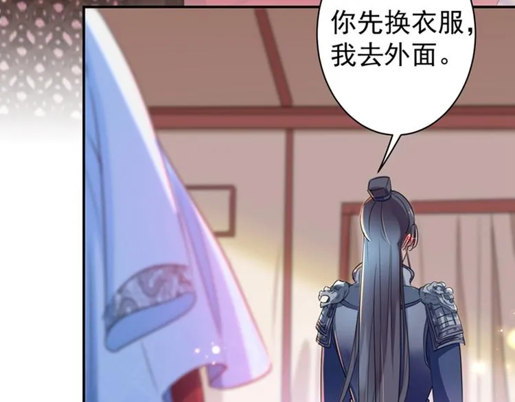 第143话 你，不脱掉吗？ 第54页