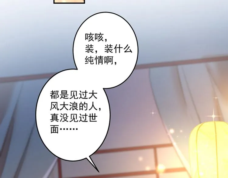 第143话 你，不脱掉吗？ 第70页