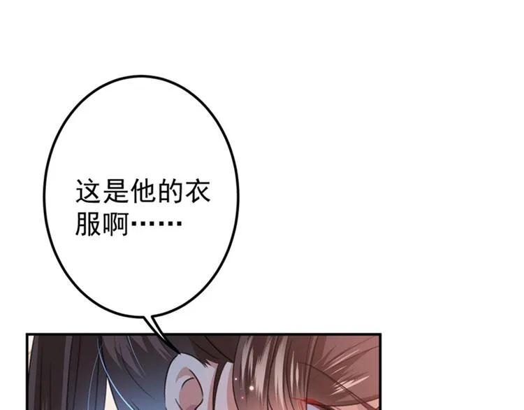 第143话 你，不脱掉吗？ 第72页