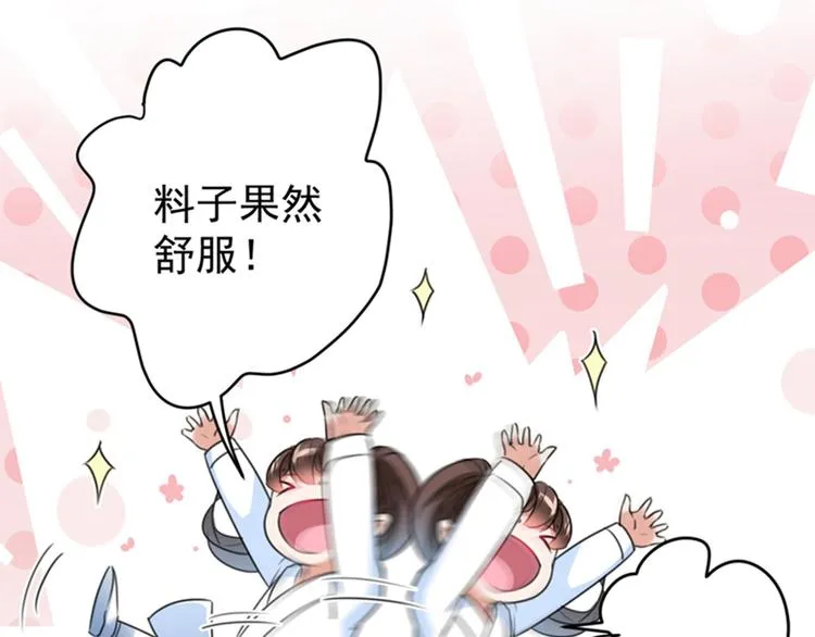 第143话 你，不脱掉吗？ 第75页