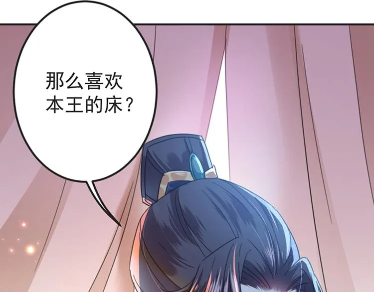 第143话 你，不脱掉吗？ 第82页