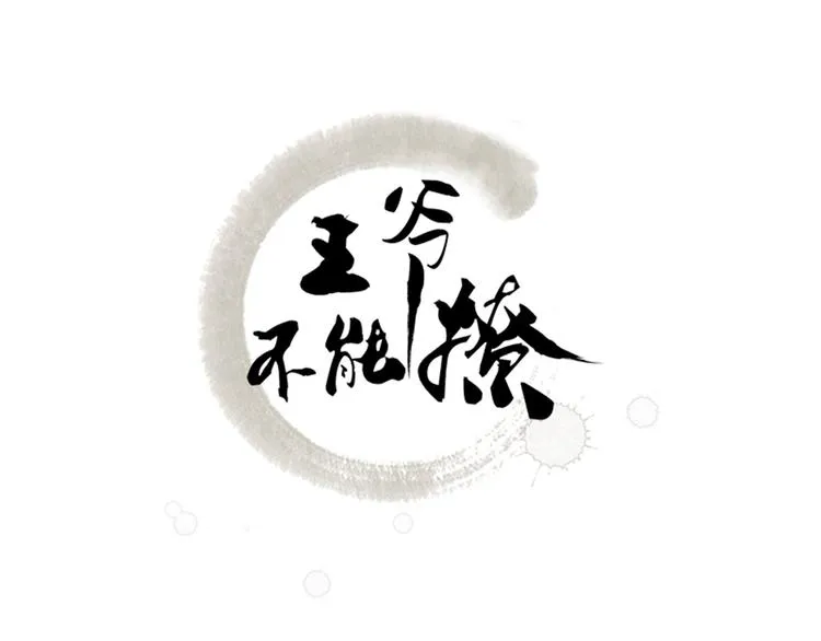 第144话 收了爪子的小野猫 第3页