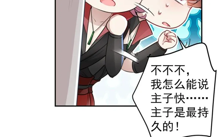 第144话 收了爪子的小野猫 第28页