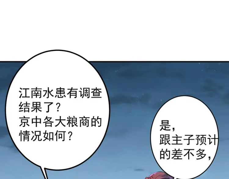 第144话 收了爪子的小野猫 第32页