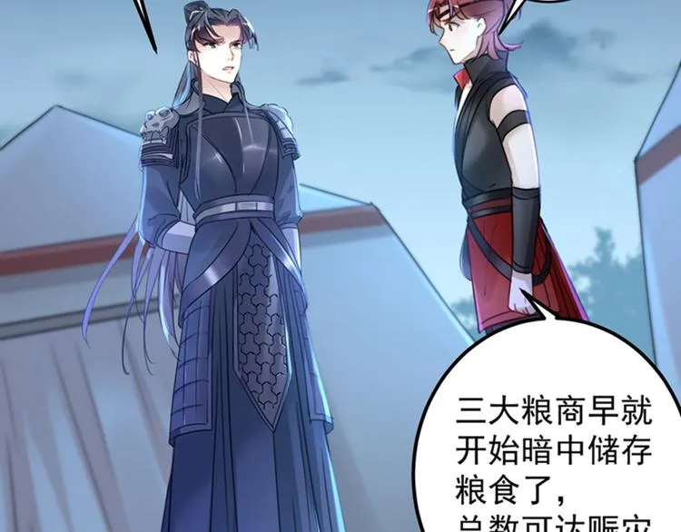 第144话 收了爪子的小野猫 第33页
