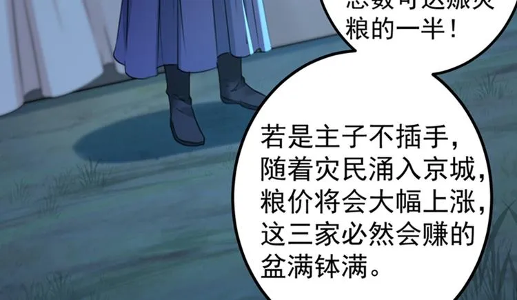 第144话 收了爪子的小野猫 第34页