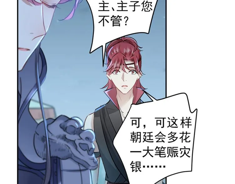 第144话 收了爪子的小野猫 第36页