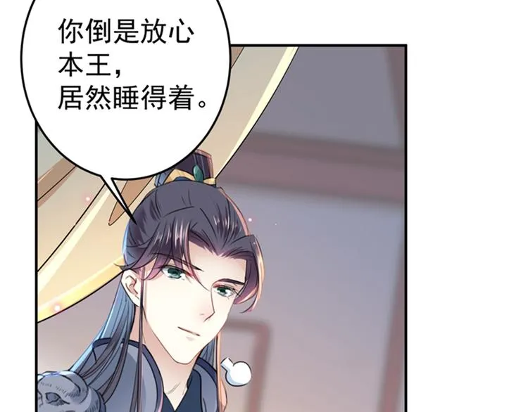 第144话 收了爪子的小野猫 第51页