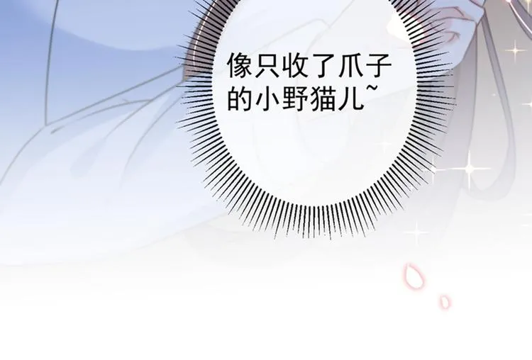第144话 收了爪子的小野猫 第56页