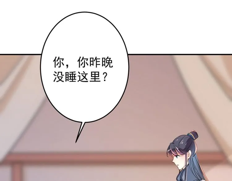 第144话 收了爪子的小野猫 第70页