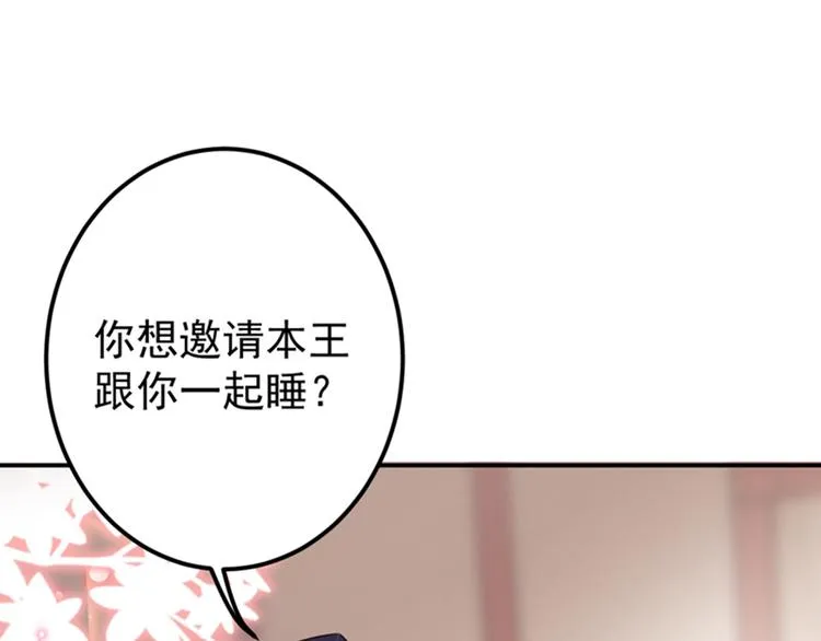 第144话 收了爪子的小野猫 第79页